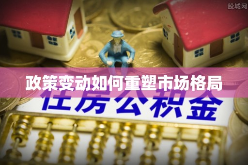 乌马河政策变动如何重塑市场格局