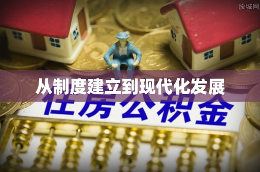 酒泉从制度建立到现代化发展