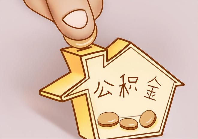 寮步住房公积金提取代办